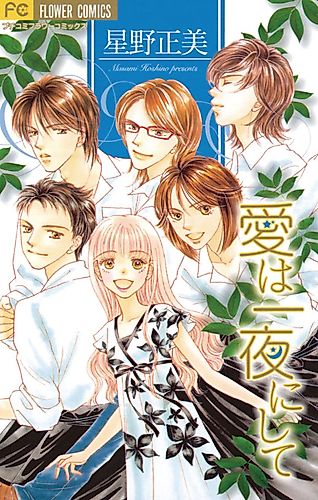 Cover image for Ai wa Ichiya ni Shite
