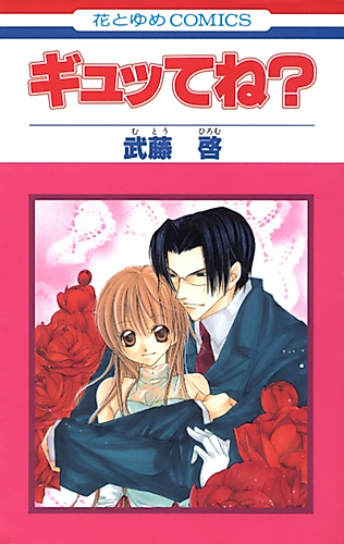 Cover image for Gyutte ne?