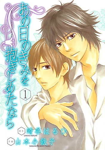 Cover image for If Only I Held You That Day...