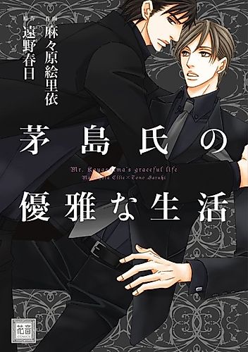 Cover image for Mr. Kayashima's Life of Luxury