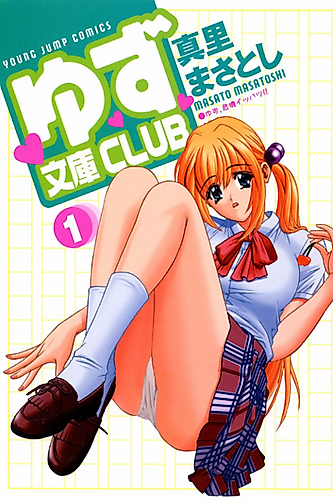 Cover image for Yuzu Bunko Club