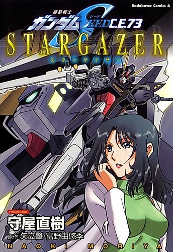 Cover image for Mobile Suit Gundam SEED C.E.73 Stargazer