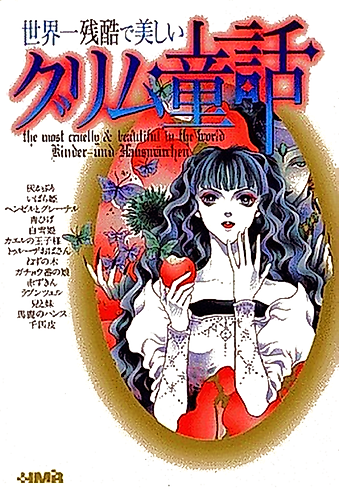 Cover image for Sekai-ichi Zankoku de Utsukushii Gurimu Douwa