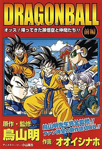 Cover image for Dragon Ball: Heya! Son Goku and His Friends Return!!