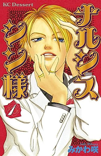 Cover image for Narcissist Shin-sama