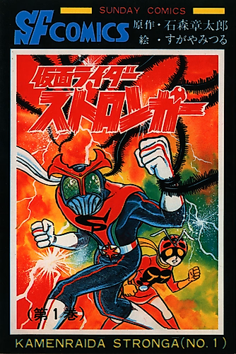 Cover image for Kamen Rider Stronger