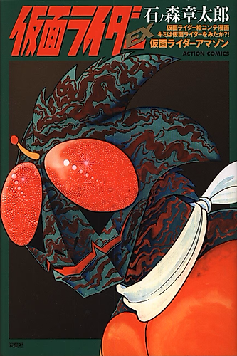 Cover image for Kamen Rider EX