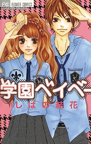 Cover image for Gakuen Babe