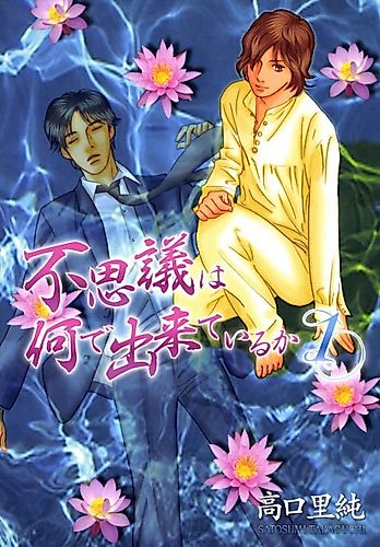 Cover image for Fushigi wa Nande Dekite Iru ka