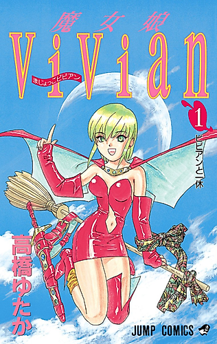 Cover image for Vivian Magic Girl