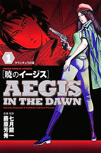 Cover image for Akatsuki no Aegis