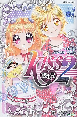Cover image for kiss 2 Shuang Sheng Er