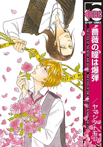 Cover image for The Eyes of the Rose are Bombs