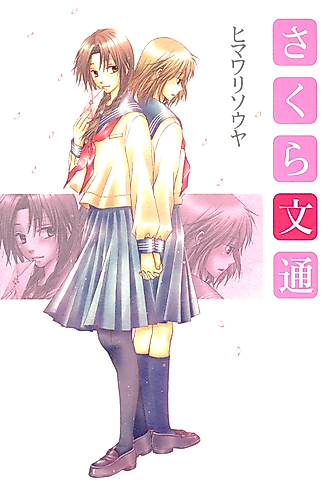 Cover image for Sakura Buntsuu