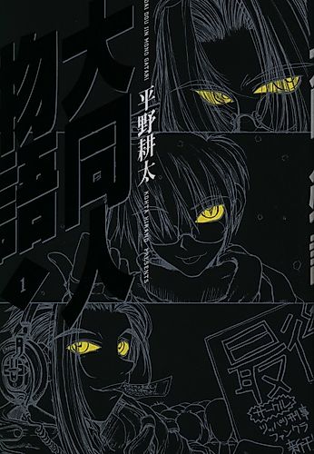Cover image for The Great Doujin Saga