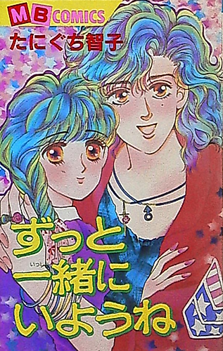 Cover image for Let's Stay Together Forever