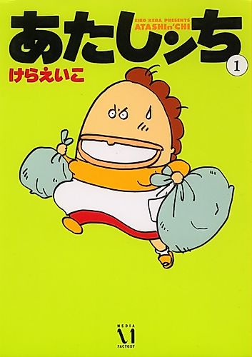 Cover image for Atashinchi