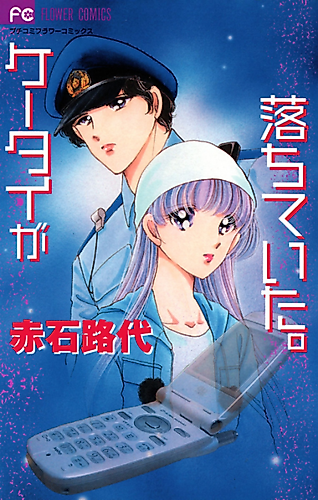 Cover image for A Cell Phone Was Dropped