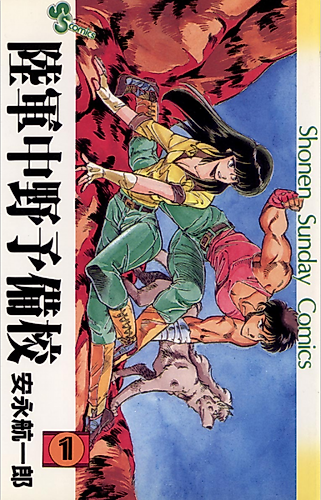 Cover image for Nakano Army Prep School, Rikugun Nakano Yobiko