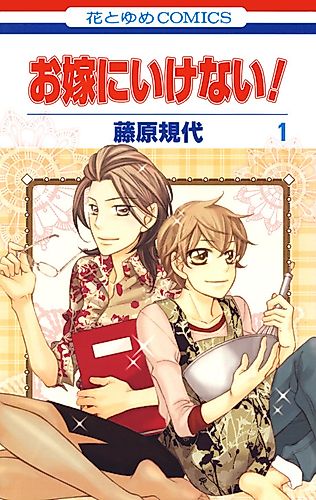 Cover image for I Am Wrong for a Bride!