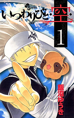 Cover image for Itsuwaribito