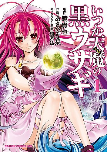 Cover image for Itsuka Tenma no Kuro-Usagi