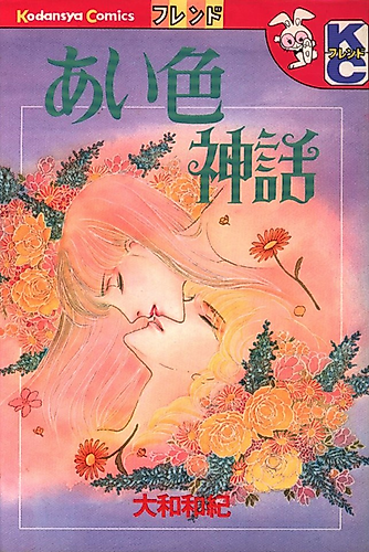 Cover image for Ai-iro Shinwa