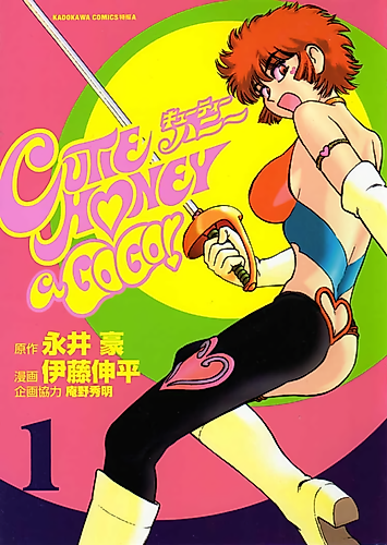 Cover image for Cutie Honey a Go Go!