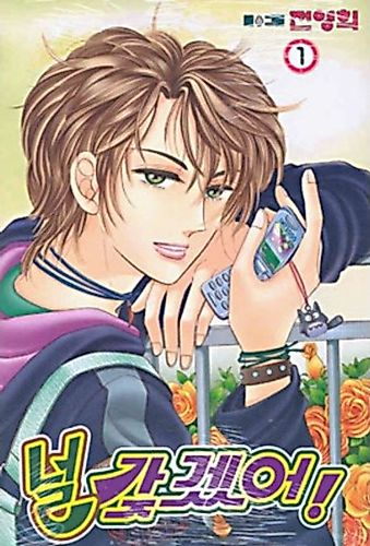 Cover image for Gatgeteo You!
