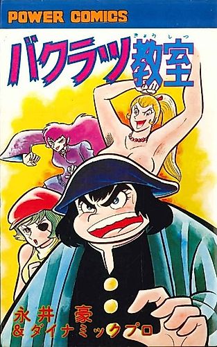 Cover image for Bakuratsu Kyoushitsu