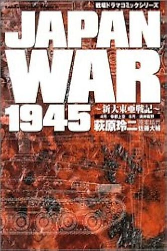 Cover image for Japan War 1945 Daitouasenki