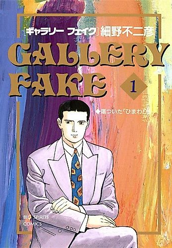 Cover image for Gallery Fake
