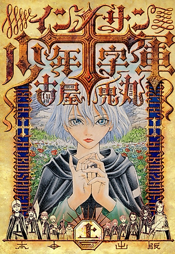 Cover image for La Croisade des Innocents