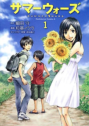 Cover image for Summer Wars