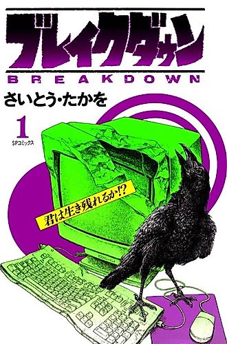 Cover image for Breakdown