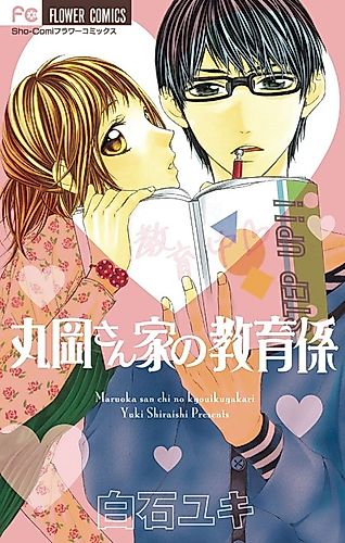 Cover image for Maruoka-san Chi no Kyouikugakari