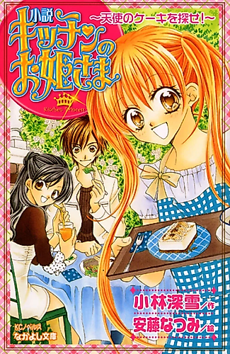Cover image for Kitchen Princess: Search for the Angel Cake
