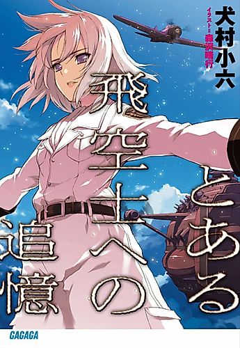 Cover image for A Certain Recollection of a Pilot