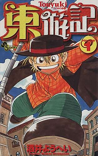 Cover image for A Trip to The East