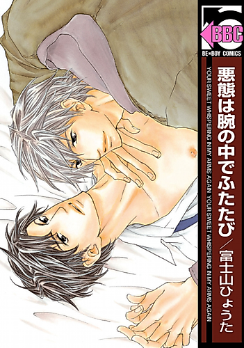 Cover image for Your Sweet Whispering in My Arms Again