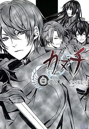 Cover image for Kanuchi - The Chapter of the Black Wing