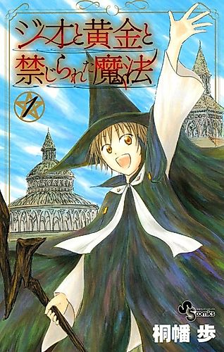 Cover image for Jio and Ougon and the Forbidden Magic
