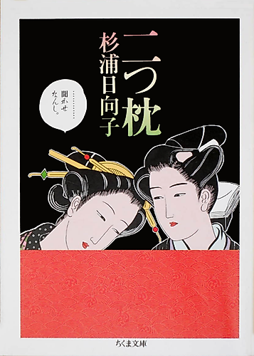Cover image for Futatsu makura