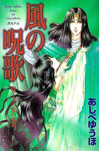 Cover image for The Wind of Galdor
