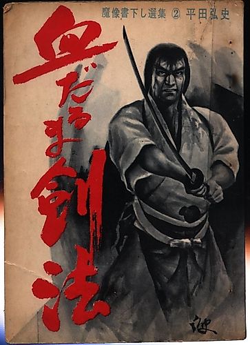 Cover image for Bloody Stumps Samurai