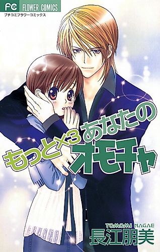 Cover image for More x 3, Your Toy