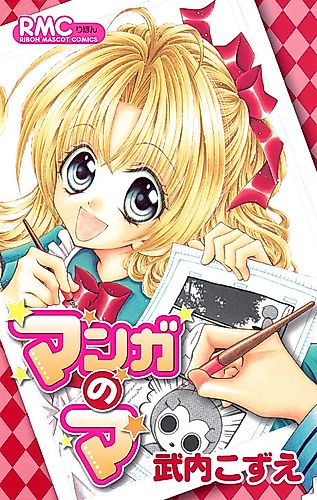 Cover image for Manga no Ma