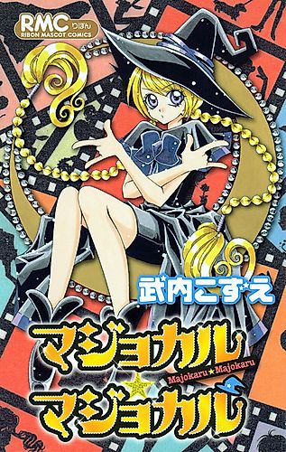 Cover image for Majokaru Majokaru