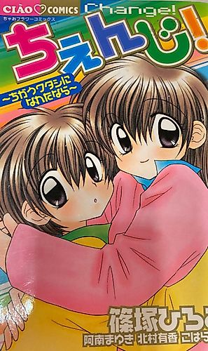Cover image for Change! ~ Chigau Watashi ni Nareta Nara