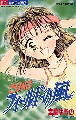 Cover image for Heart ni Whistle!